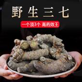 三七野生正品 云南文山特级30头干货天然中药材田七官方可磨三七粉