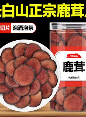 鹿茸片一级梅花鹿正宗中药材鹿角血片新鲜泡茶泡酒专用中药材