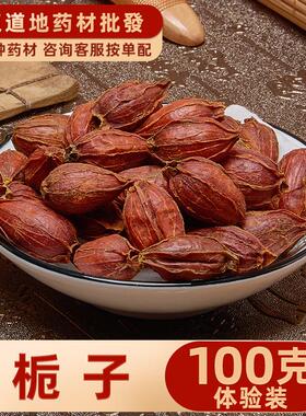 禄芝堂中药材店铺精选栀子100g黄栀子黄果树山栀子红枝子食用卤肉