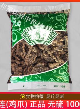 安国中药材市场批 发无硫新货黄连1000克 正品 川黄连 鸡爪状统货