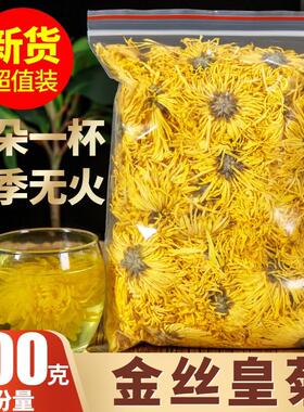 金丝皇菊一朵一杯大菊花特级贡菊花茶搭配枸杞玫瑰花蒲公英组合茶