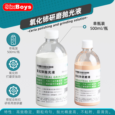 氧化铈抛光液玻璃晶体汽车油膜