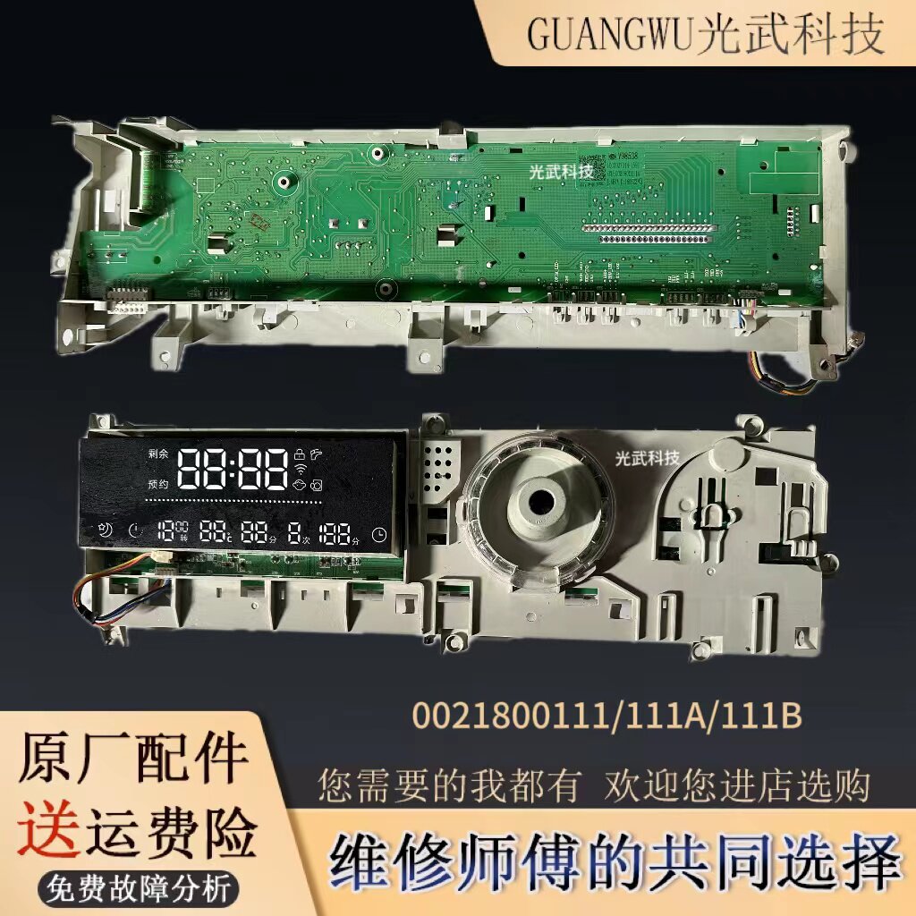 海尔滚筒洗衣机电脑板电源主板显示控制板0021800111/A/B/J/F/AA