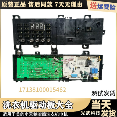 适用美的小天e洗衣机MG100N31DS MG100V331DS5 17138100015462