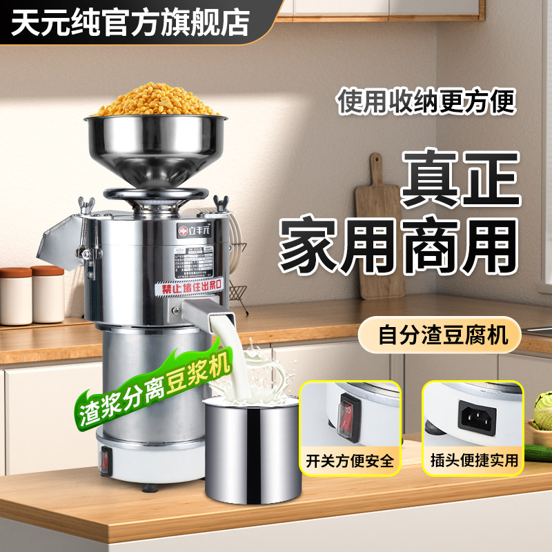 天元纯自分渣磨浆机免过滤不锈钢
