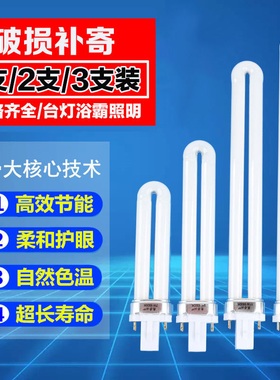 台灯灯管两针u型led台灯荧光2针平四针浴霸照明方四针护眼7w9w11w