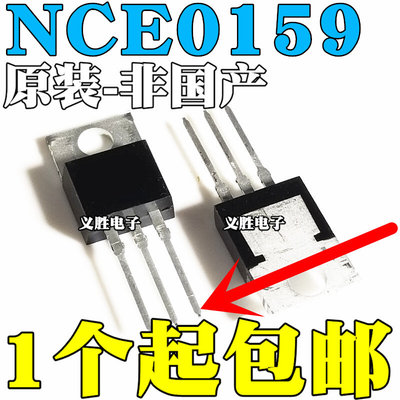 全新原装 NCE0159 场效应管 100V 59A 直插TO-220 N沟道MOS