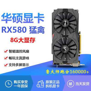 ROG华硕RX590 580显卡8G台式机电脑独立游戏显卡拆机1660 2060