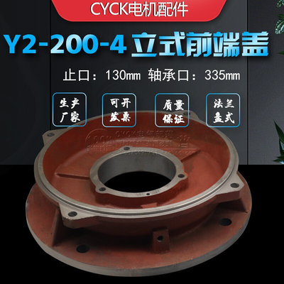 Y2-200-4电机端盖 立式前端盖 轴承孔130mm止口335mm 30KW轴 6312