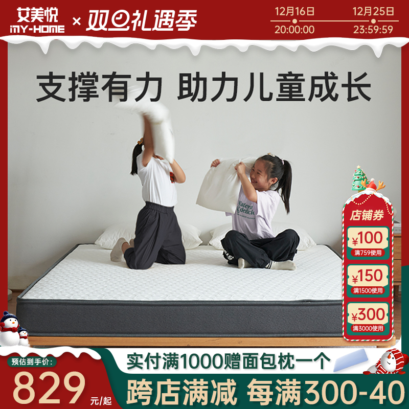 艾美悦M1儿童床垫记忆棉弹簧青少年老人护脊环保加硬薄榻榻米定制