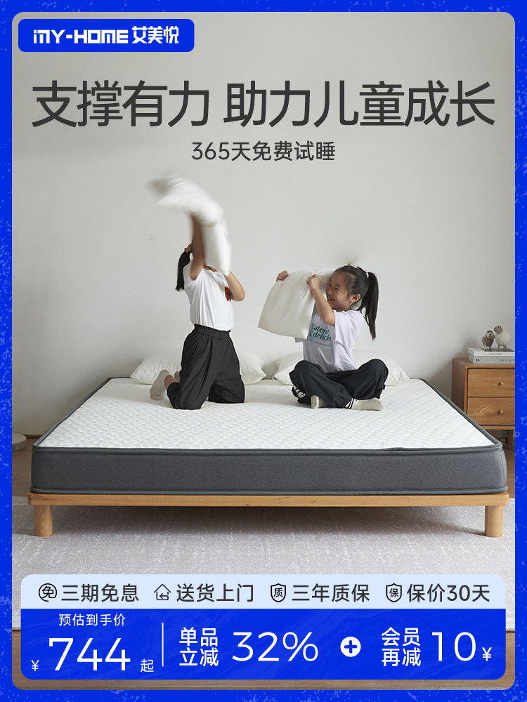 爱美悦M1儿童床垫记忆泡沫弹簧青年和老年人脊柱保护环保硬化薄榻