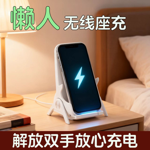 床头懒人手机支架无线充