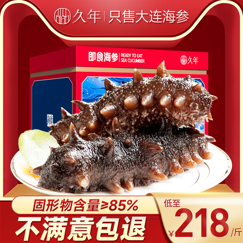 【高端款】久年大连即食海参野生刺参鲜活海叁辽参年货礼盒1500g-封面