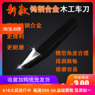 数控木工车床车刀耐磨V型钨钢硬木刀超硬车木刀刀具大全硬质合金