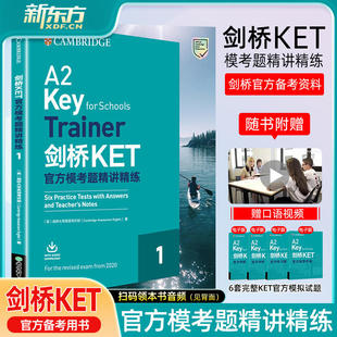 新东方剑桥KET官方模考题精讲精练1青少版ket考试官方真题trainer