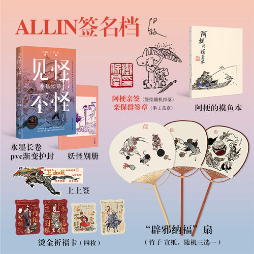 【官方正版】 见怪不怪 生民之部 栾保群 阿梗  中国妖怪 故事 传统文化 旗舰店 图书 妖怪大全 相处指南 书籍 清华大学出版社