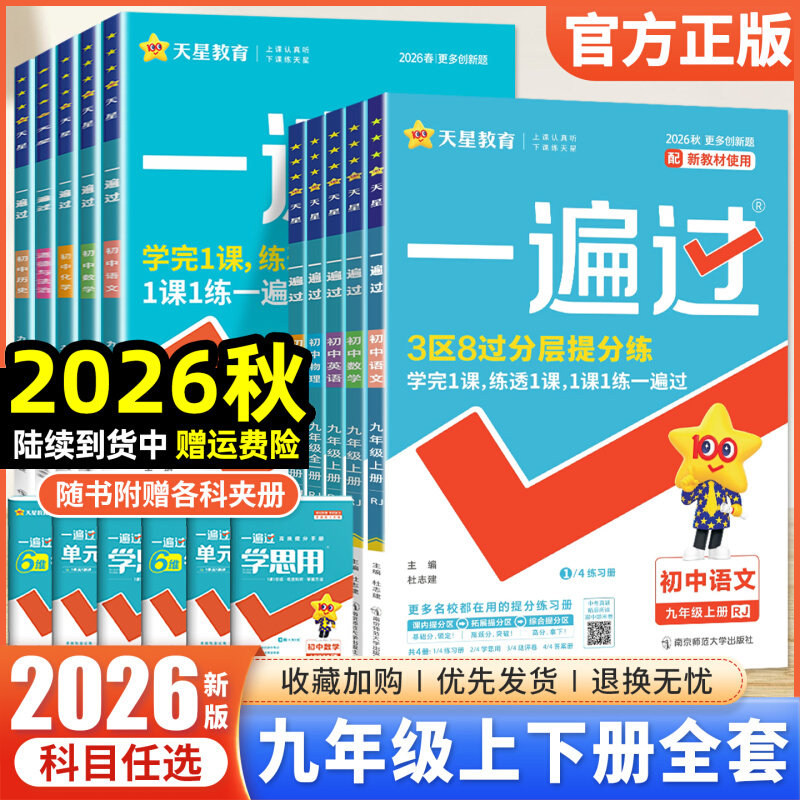 2026秋一遍过初中七八九年级上册下册数学语文英语物理化学政治历史生物地理全套初一二三上下教辅书必刷题教材同步练习册复习资料 - 实物图
