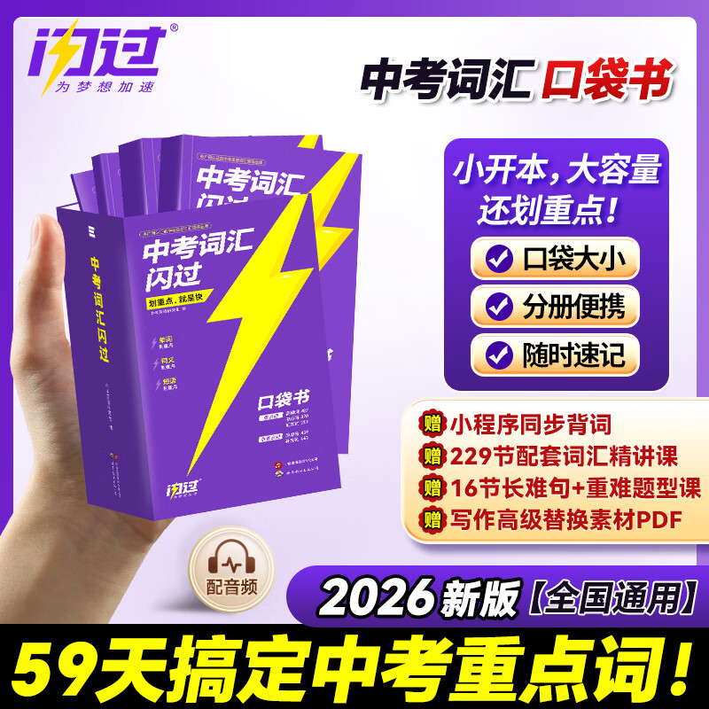 2026新版中考词汇闪过口袋版划重点初中英语词汇单词大全3500单词书中考英语词汇手册初三四轮复习资料全套七八九年级语法阅读专项