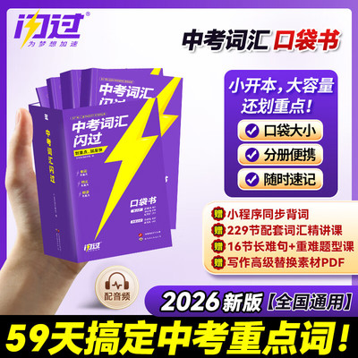 2026新版中考词汇闪过口袋版划重点初中英语词汇单词大全3500单词书中考英语词汇手册初三四轮复习资料全套七八九年级语法阅读专项