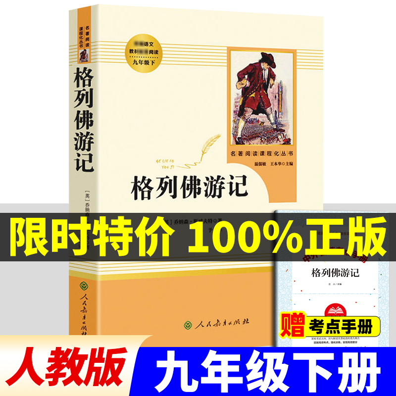 正版保证原著格列佛游记