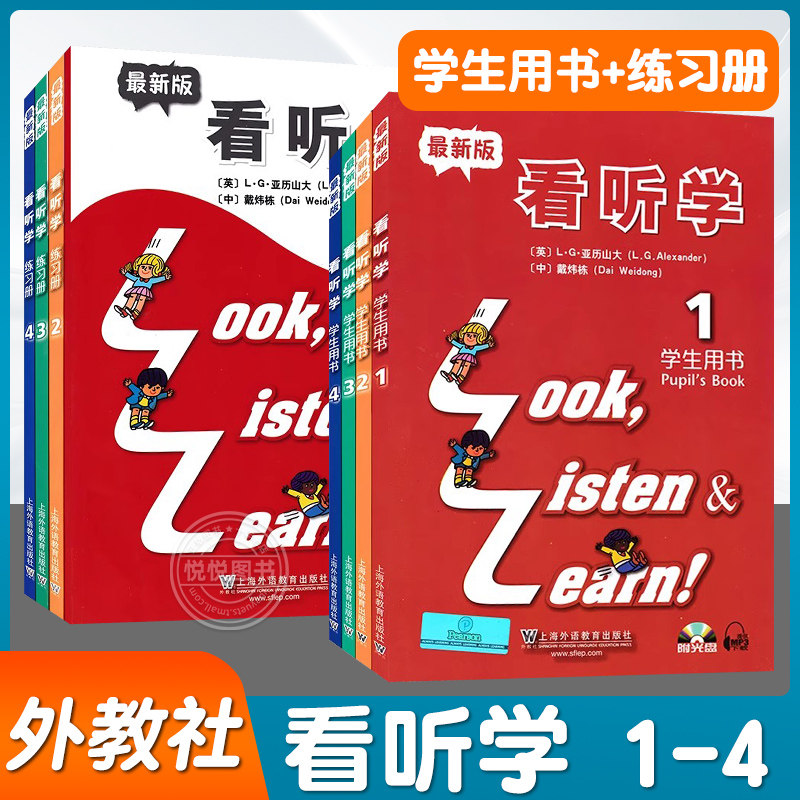 新版 3L看听学1234学生用书光盘版+练习册 第一二三四册 全套8本 亚历山大 上海外语教育出版社 小学初中教材 儿童英语培训教材