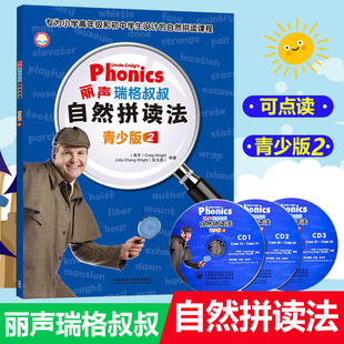 外研社丽声瑞格叔叔自然拼读法2 青少版 点读版配光盘 英语分级阅读 适合小学高年级初中学生 牛津英语幼儿少儿双语阅读培训教材