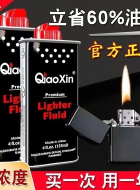 zp佐罗打火机煤油专用油清香型通用油火石棉芯防风煤油量133毫升