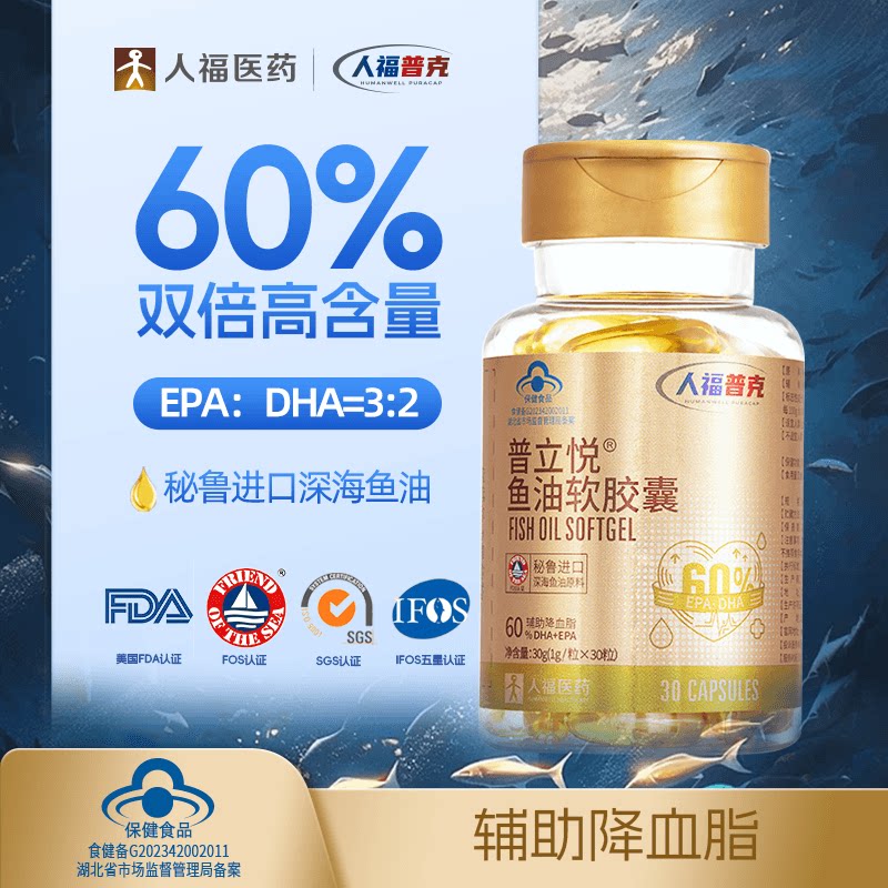 人福普克秘鲁进口深海高含量鱼油软胶囊辅助降血脂EPA DHA保健品