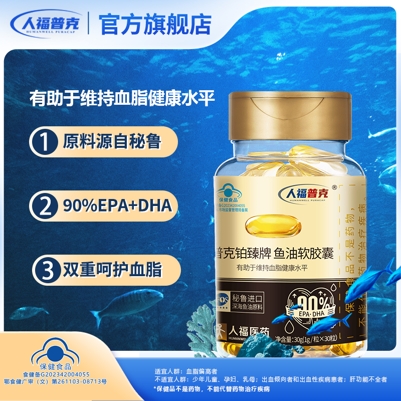 普克99%鱼油胶囊omega3高纯度EPA+DHA成人深海鱼油软胶囊30粒,保健食品/膳食营养补充食品,鱼油/深海鱼油,淘宝优惠券,粉丝福利购,淘宝优惠卷