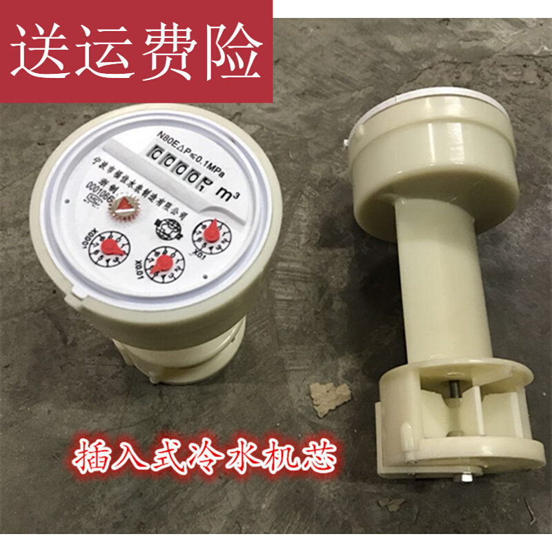 水平螺翼式冷水表家用水表芯全指针水表机芯塑料智能水表叶轮配件