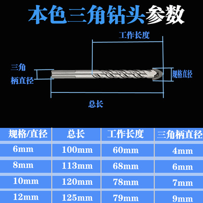 三角钻头硬质合金多功能钻头瓷砖大理石陶瓷水泥墙三角钻6-12mm