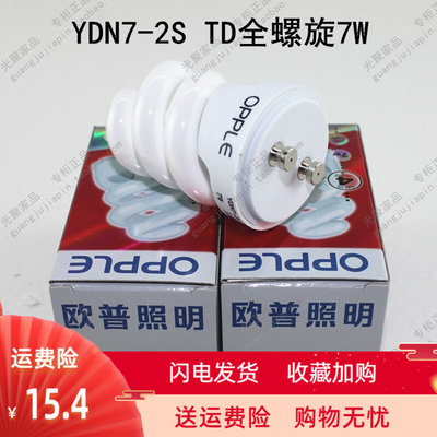 欧普TD全螺旋RR节能灯泡YDN7-2S YDN13-2S RD迷你筒灯7W13W OPPLE