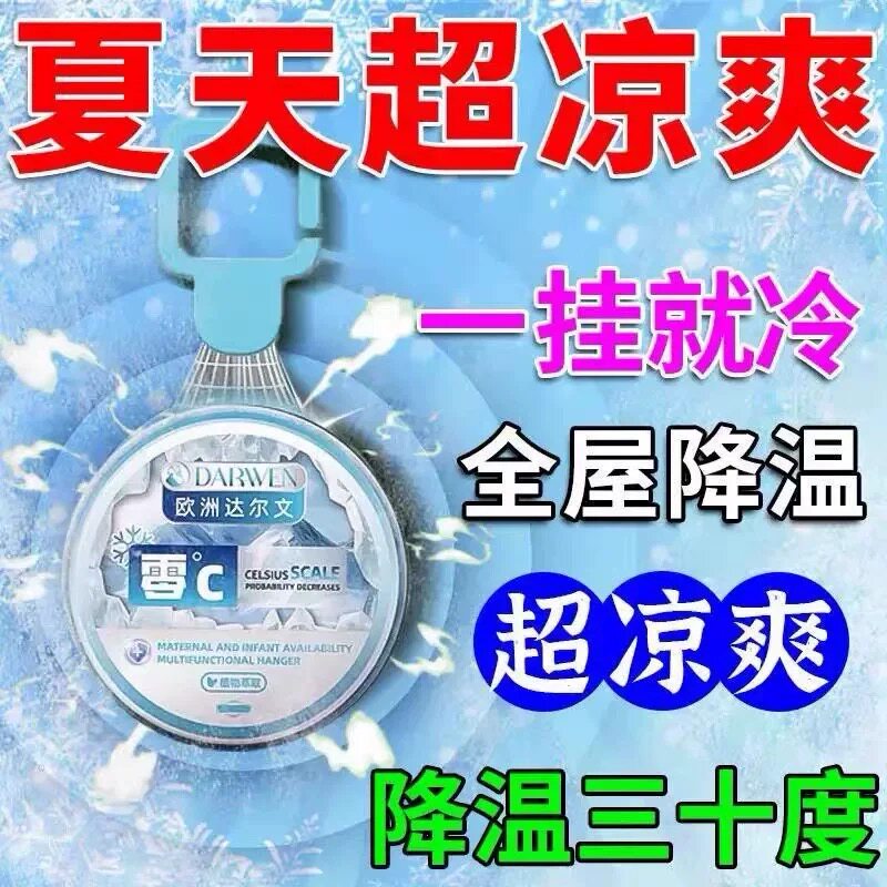 【空调不用开】超强降温神器室内夏天全自动持久吸热室外避暑挂件