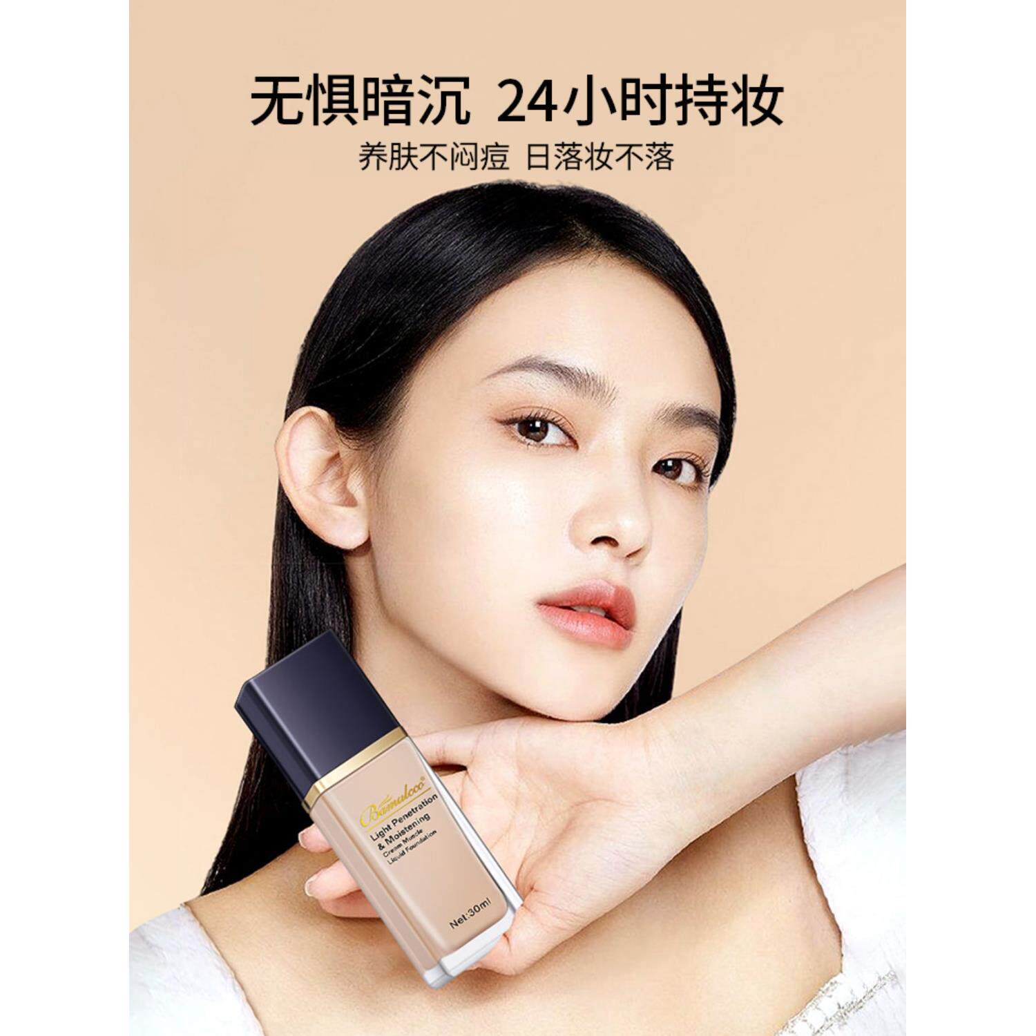 粉底液保湿持久不脱妆轻薄自然透气巨遮瑕水润不卡粉奶油肌裸妆