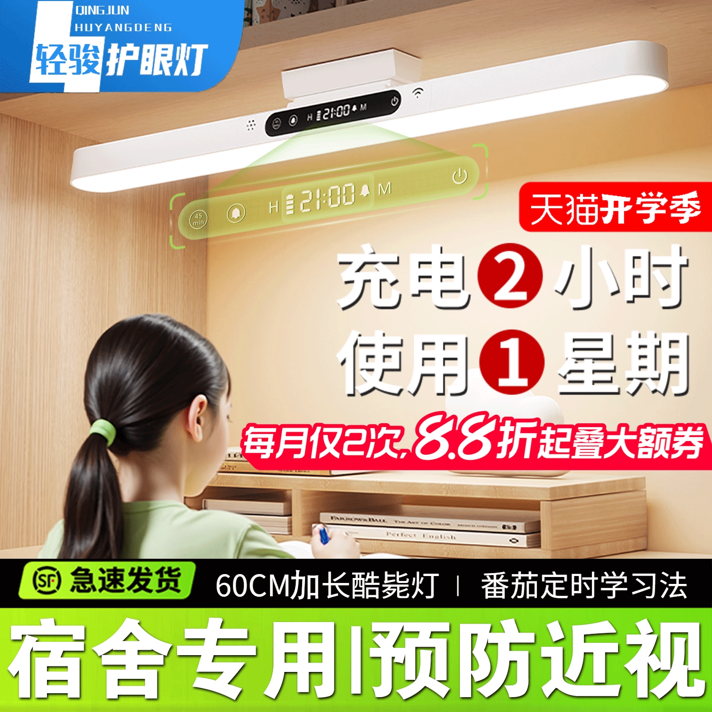 护眼酷毙灯【开学季必备】磁吸灯