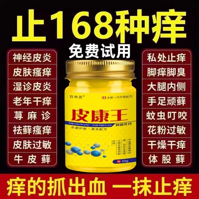 皮康王湿疹止痒根去外用顽固皮炎特效药膏皮肤瘙痒老牌子抑菌软膏