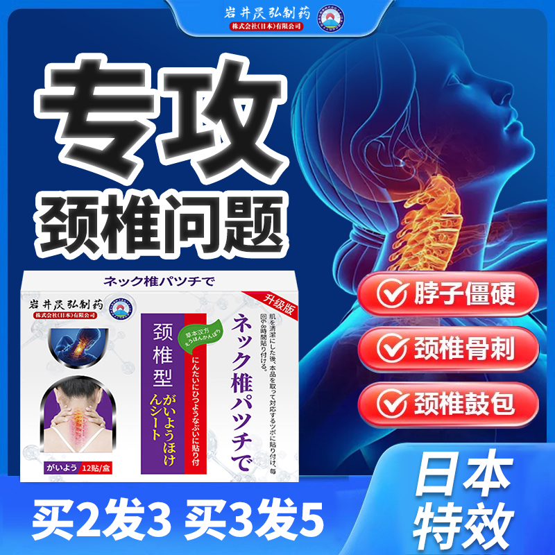 日本特效颈椎贴颈椎病专用贴膏压迫神经富贵包消除贴颈椎痛膏药贴