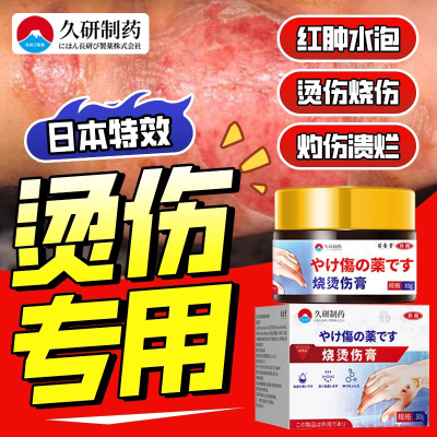 日本特效湿润烧烫伤膏特正效品皮肤烧伤蒸汽烫伤保护外用不留疤