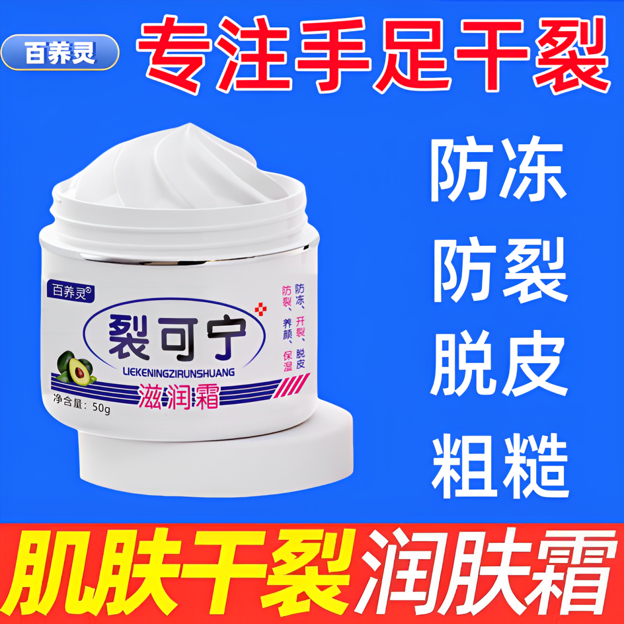 裂可宁护手霜秋冬防开裂正品脚后跟干裂口补水龟裂开裂足裂皲裂膏