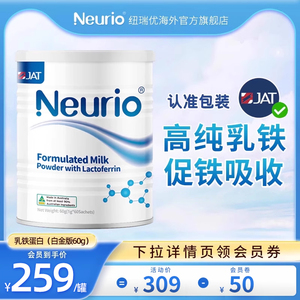 【双11提前购】Neurio纽瑞优乳铁蛋白婴幼儿童调制乳粉白金版60g