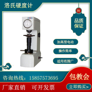 洛氏硬度计HR-150LDT电动加高硬度机 金属热处理紧固件螺丝硬度仪