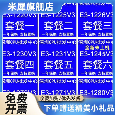 E3 1230V3 1231V3 1220 1225 1226V3 1245 1270 1280 1271 V3散片