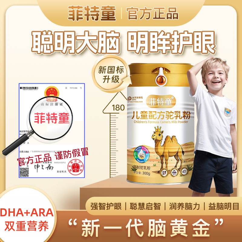 菲特童驼奶粉DHA儿童成长青少年驼奶粉DHA记忆力学生益智慧ARA