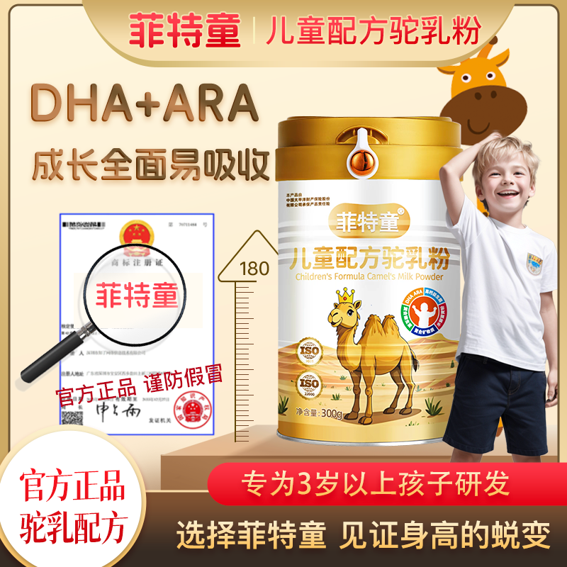 菲特童成长驼乳粉益生菌驼奶