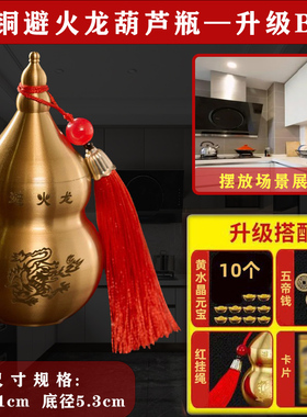 黄铜避火龙葫芦送礼厨房在西北