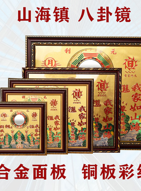 铜板山海镇摆件挂件房屋室内室外大门家居风景山海图乔迁新居礼物