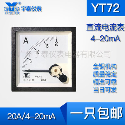 YT72变频器专用电流表20a 200a 400a 800a 2000a输入4-20ma cp72