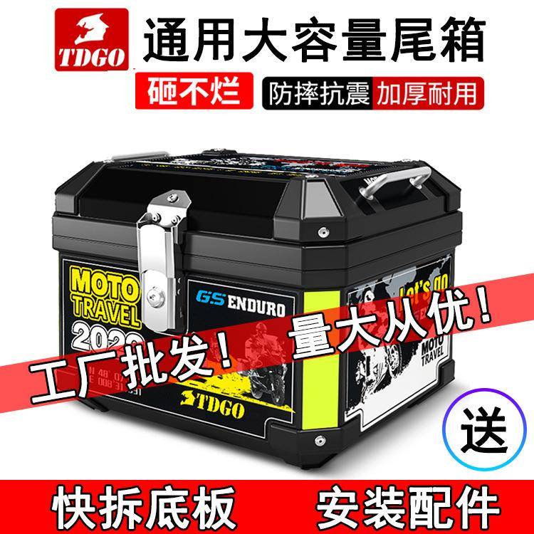 摩托车尾箱大容量电动车后备箱可拆卸快拆防水电瓶车后尾箱收纳箱