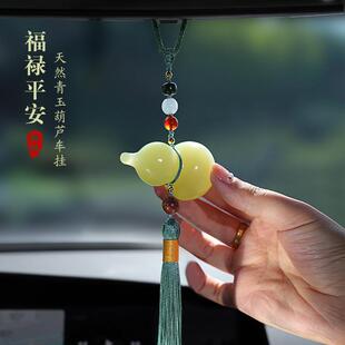 葫芦汽车挂件车内吊饰天然玉石高档大气上档次后视镜车载挂件饰