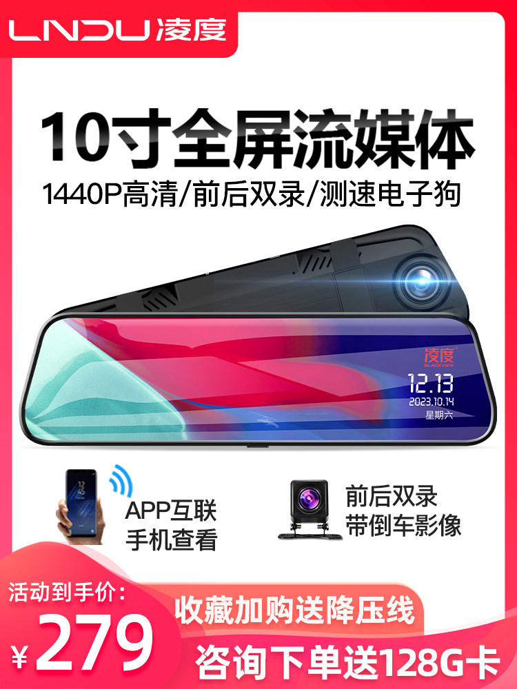 凌都驾驶记录仪2024新车流媒体后视镜前后双摄像头360全景无线